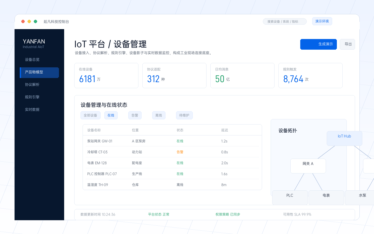 设备管理产品截图
