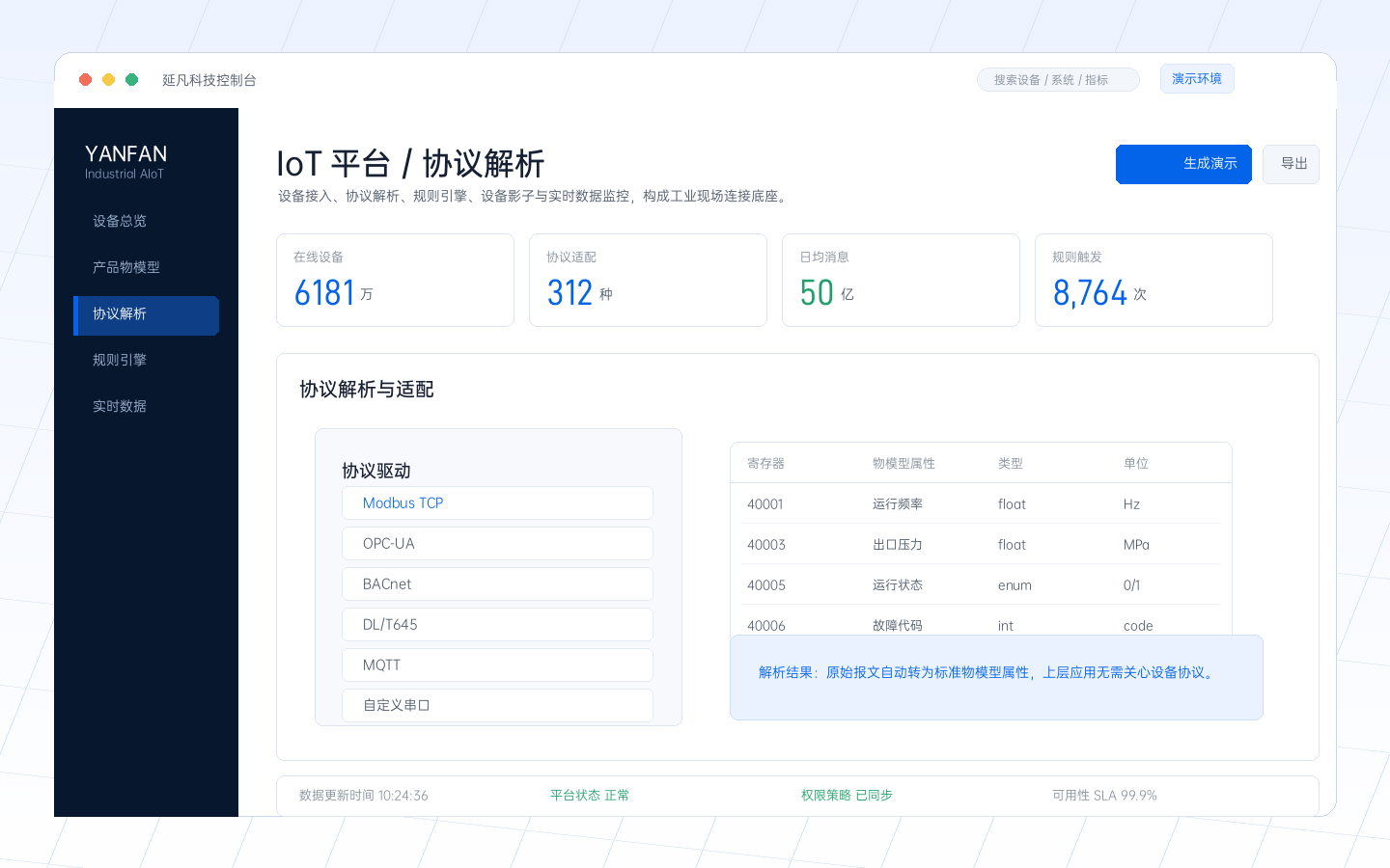 协议解析产品截图