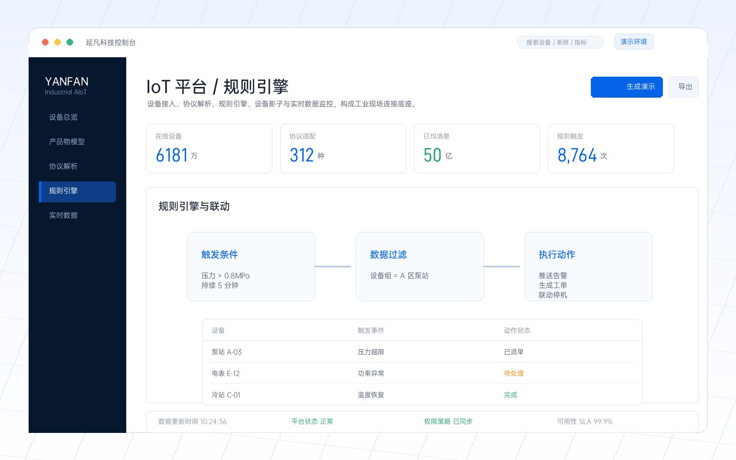 规则引擎产品截图