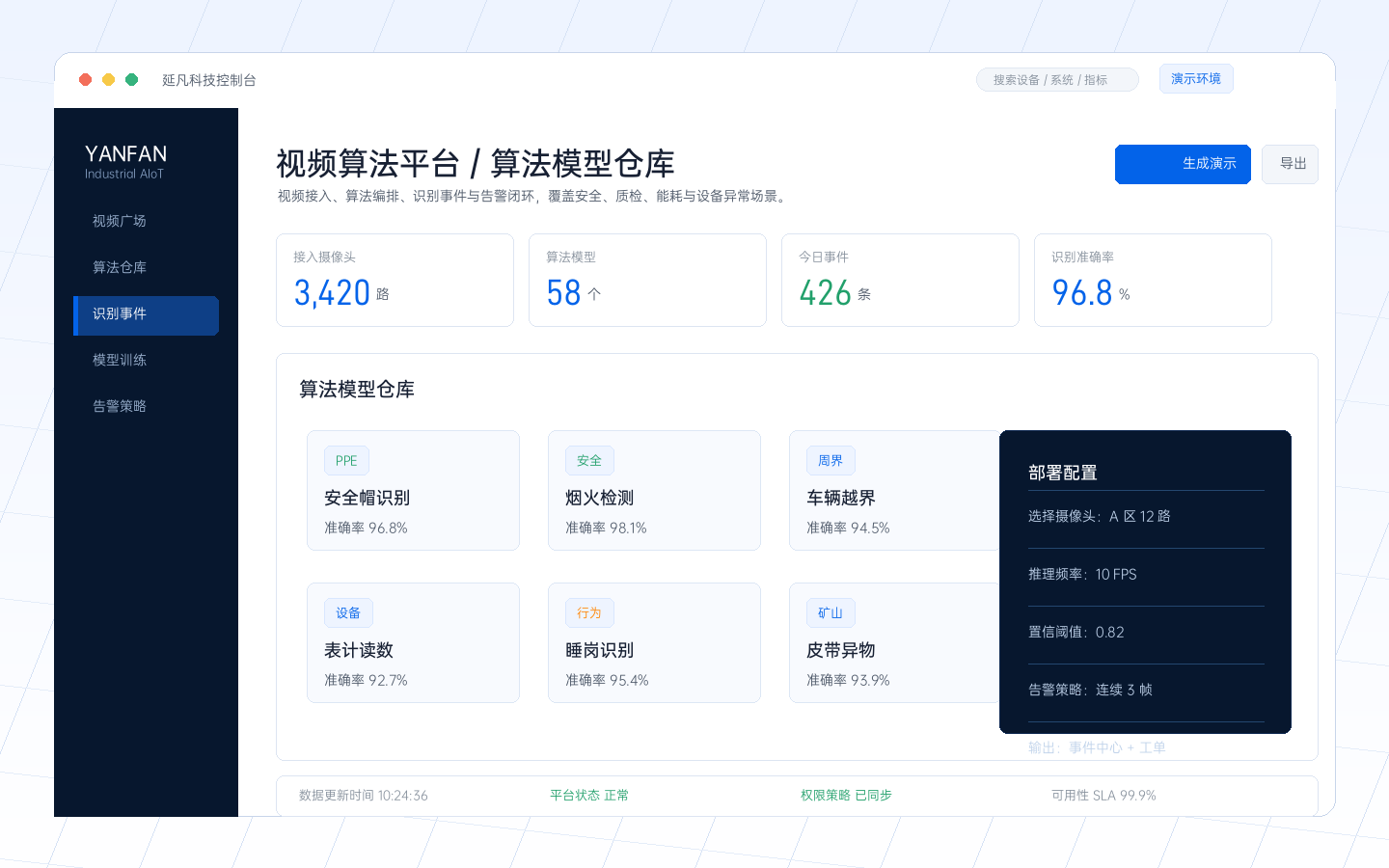 算法模型仓库产品截图