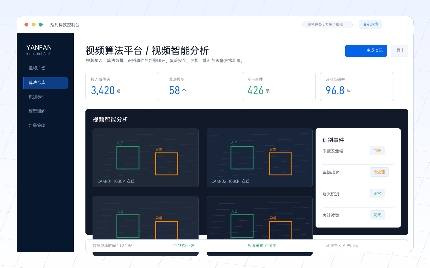 视频智能分析产品截图