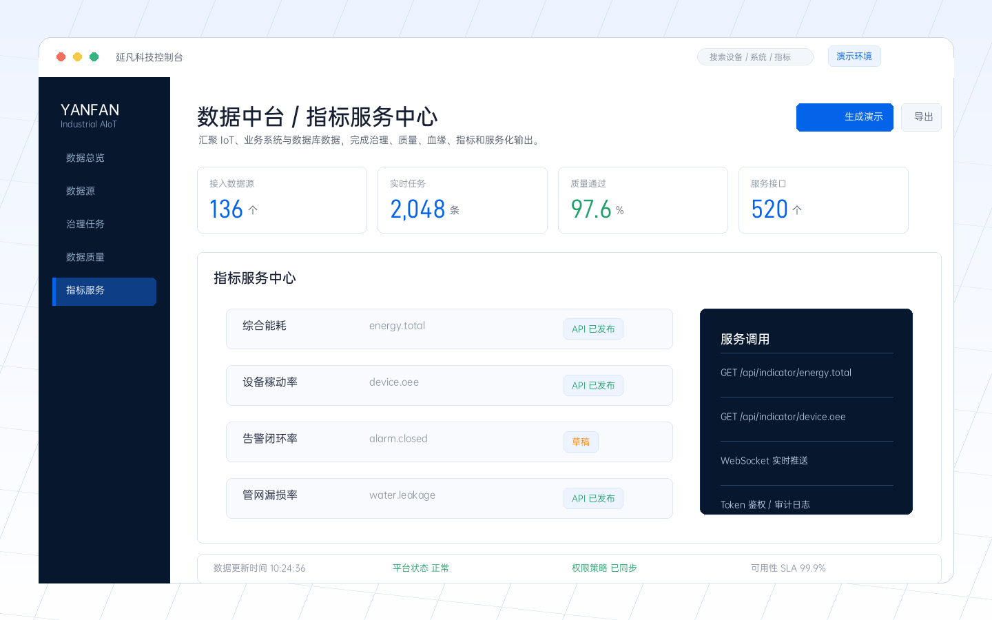 指标服务中心产品截图