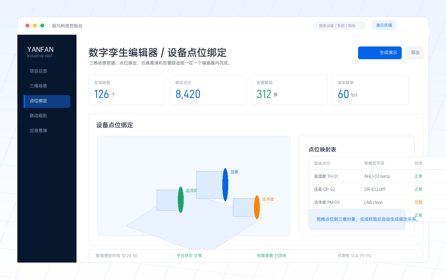 设备点位绑定产品截图