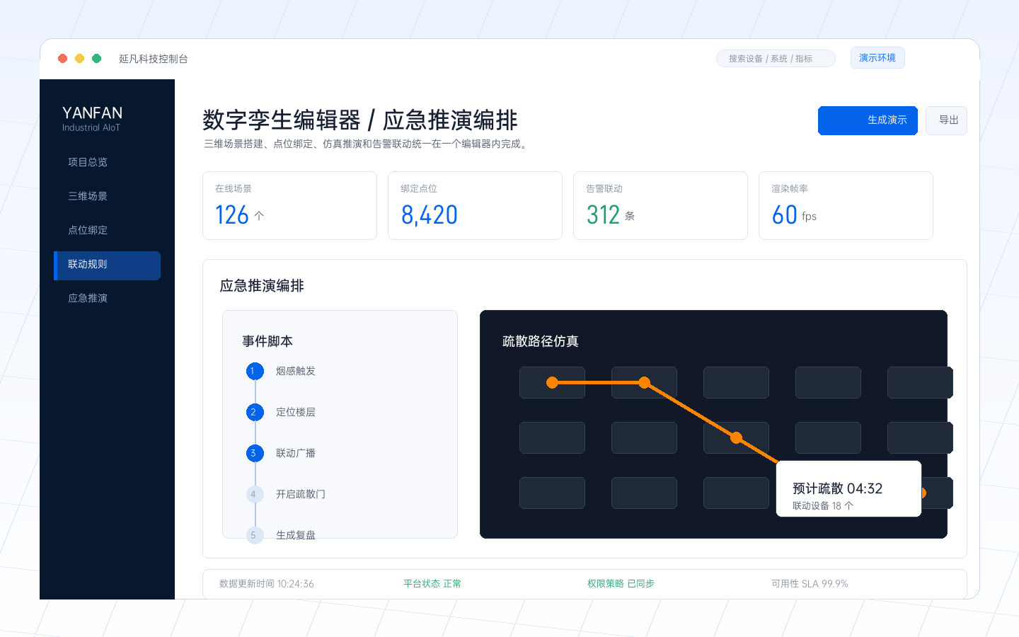 应急推演编排产品截图