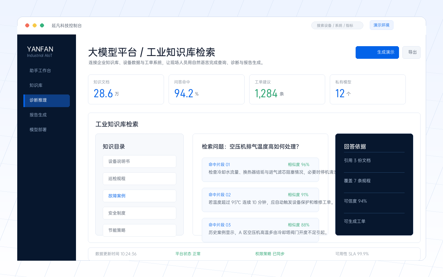 工业知识库产品截图