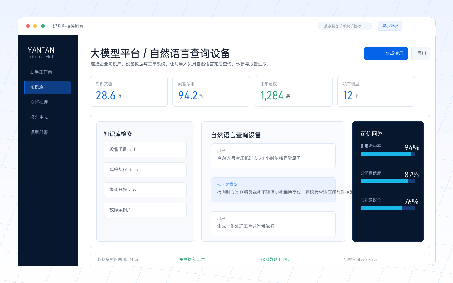 自然语言查询设备产品截图