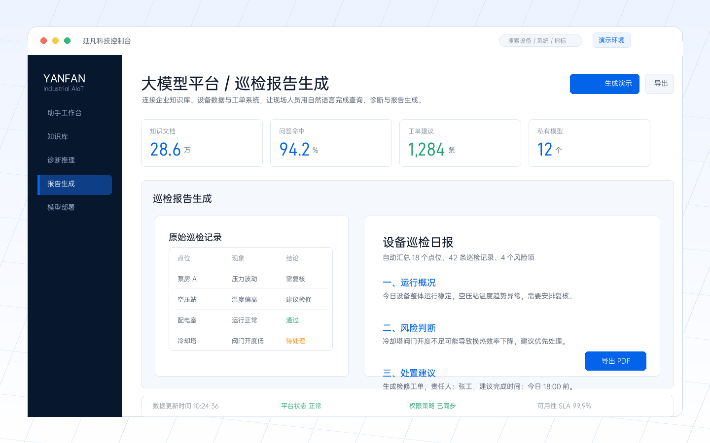 巡检报告生成产品截图