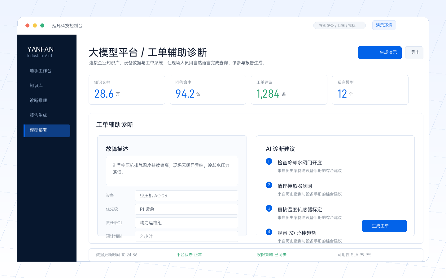 智能工单辅助产品截图