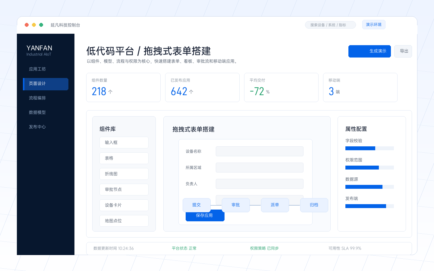 拖拽式表单搭建产品截图