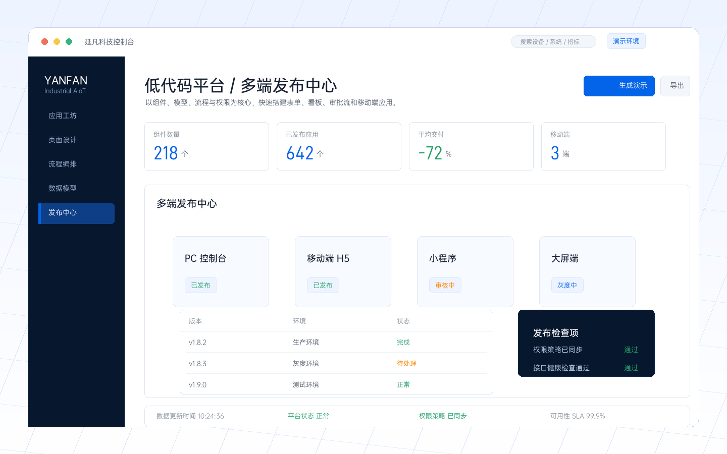 多端发布中心产品截图